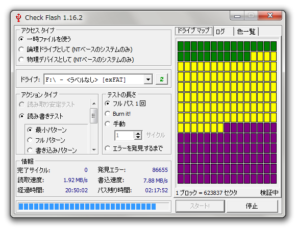 故障や容量偽装のチェック Check Flashの使い方 Sdカード博士のsdカードナビ